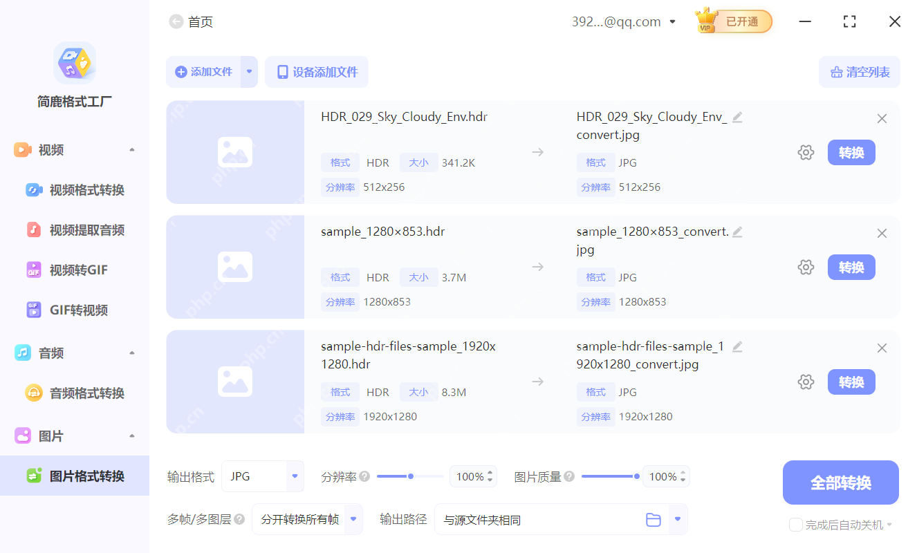 HDR 格式是什么?如何将其转换为 JPG 图像?
