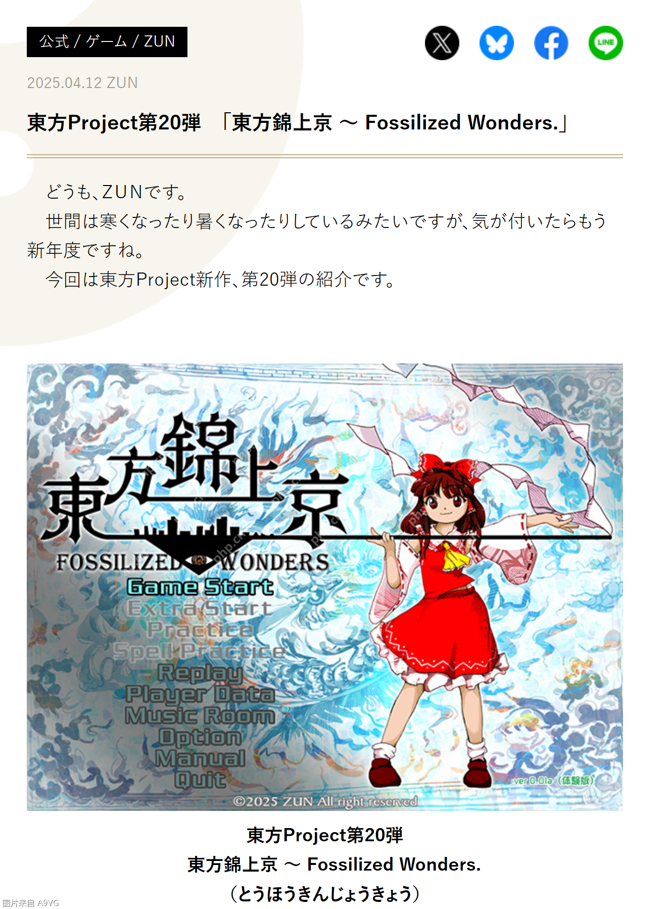 东方Project第20弹作品《东方锦上京》8月正式发售