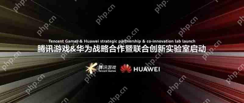 传腾讯游戏与华为达成抽成协议 比例降至20%以内