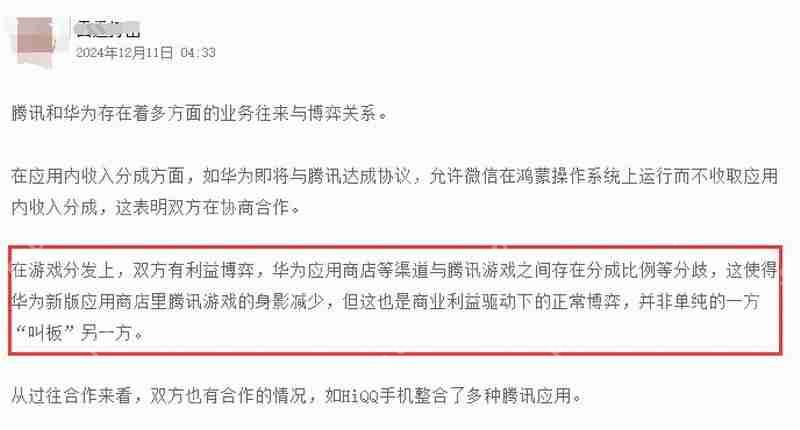 传腾讯游戏与华为达成抽成协议 比例降至20%以内