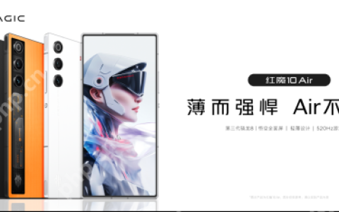 红魔10 Air发布：7.85mm超薄电竞旗舰，售价3499元起
