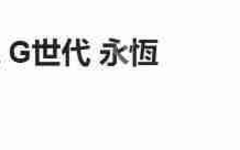 SD高达G世纪永恒入坑指南