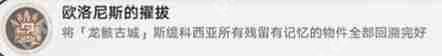 崩坏星穹铁道3.2欧洛尼斯的擢拔成就完成方法