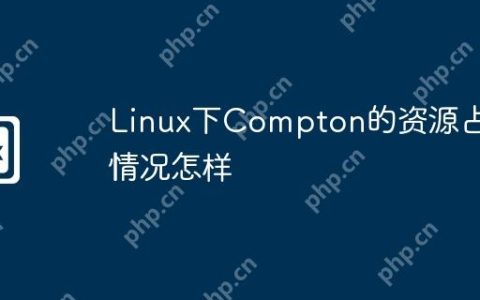 Linux下Compton的资源占用情况怎样