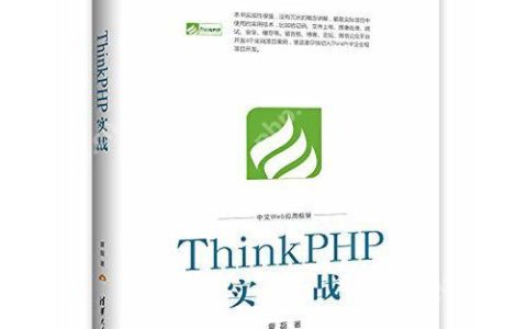 ThinkPHP 电商系统：商品管理+订单支付+购物车