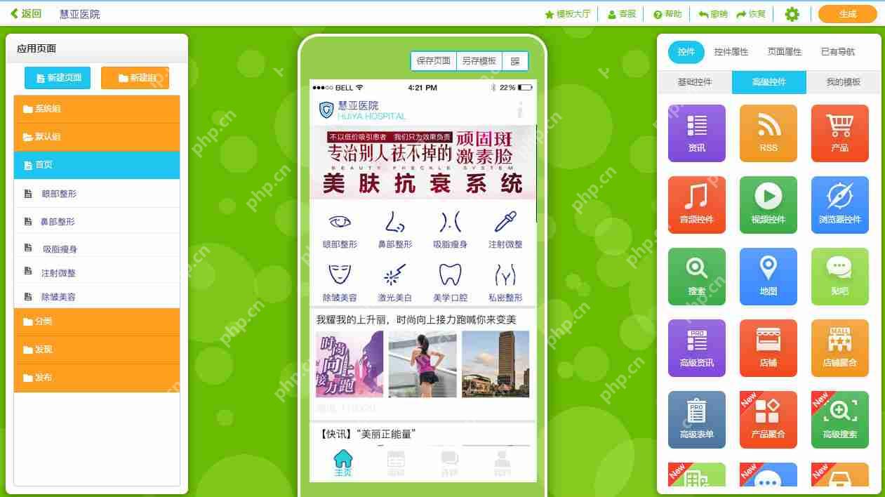 美容护肤APP开发解决方案,成熟美容APP模板不需编程直接套用