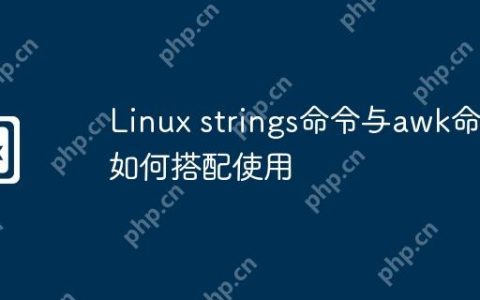 Linux strings命令与awk命令如何搭配使用