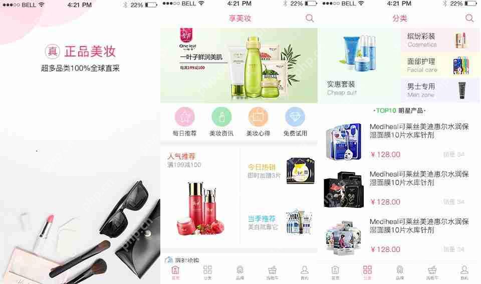 化妆品APP开发:无需编程套用成熟模板,快速制作一个美妆APP