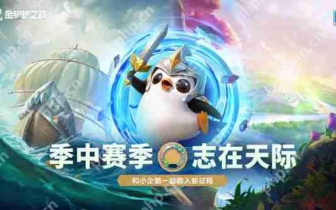 金铲铲之战查看自己大区排名攻略