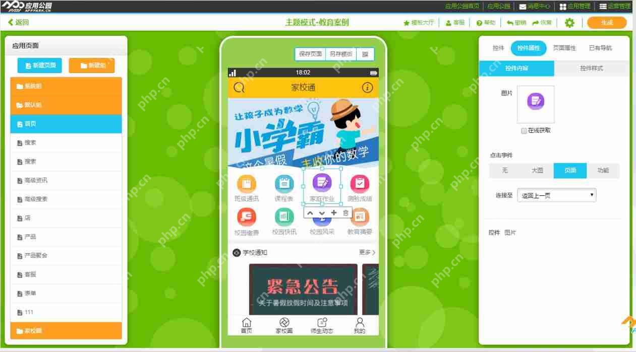 校园O2O盈利：免编程完成手机APP制作_附盈利方法