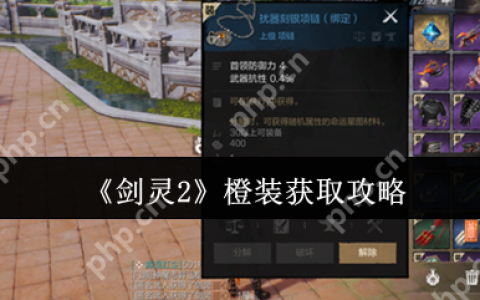 剑灵2橙装速刷攻略：新手必看！4招教你轻松毕业顶级装备