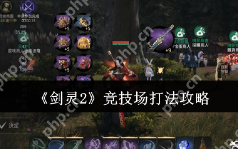 剑灵2竞技场封神指南 公平战场全阶制霸法则