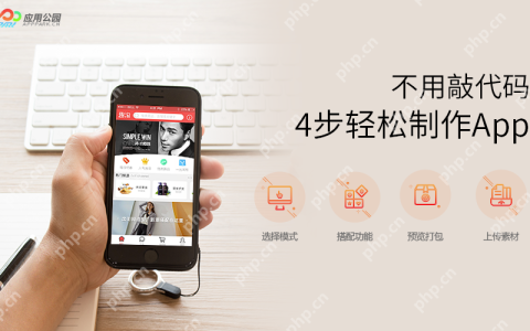 手机服装APP制作流程不再复杂 ：一键式免开发，附APP解决方案