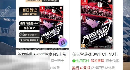 百日战纪最终防卫学园价格有打折吗 百日战纪最终防卫学园有没有折扣