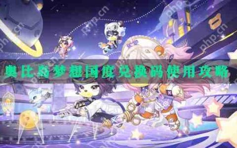 奥比岛梦想国度兑换码使用攻略