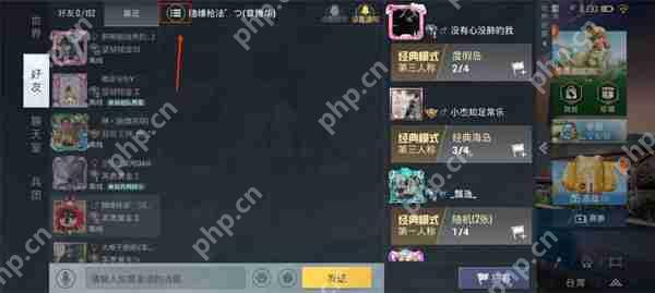 和平精英设置隐身登录方法攻略