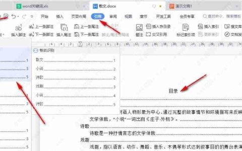 wps word文档目录生成不完整的解决方法