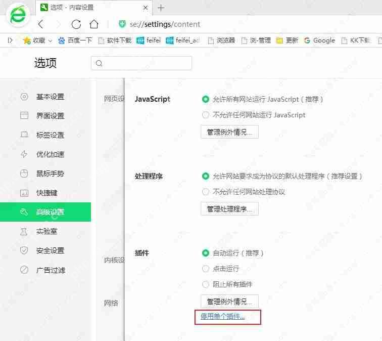 360浏览器flash player不再支持怎么办?