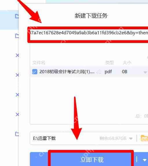 百度网盘用迅雷下载文件怎么下载?百度网盘用迅雷下载文件的教程