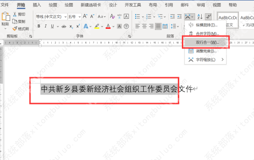 Word文档如何制作红头文件抬头?Word文档制作红头文件抬头教程