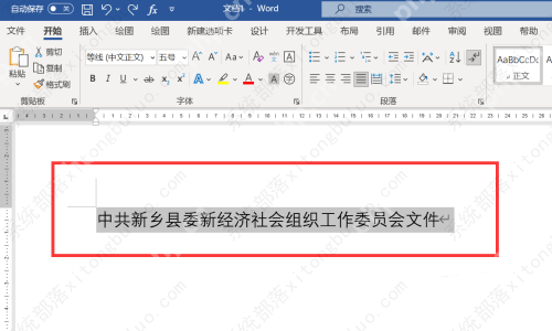 Word文档如何制作红头文件抬头?Word文档制作红头文件抬头教程