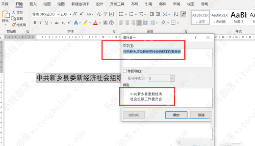 Word文档如何制作红头文件抬头?Word文档制作红头文件抬头教程