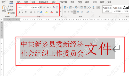 Word文档如何制作红头文件抬头?Word文档制作红头文件抬头教程