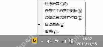 必应输入法状态栏不见了怎么解决?