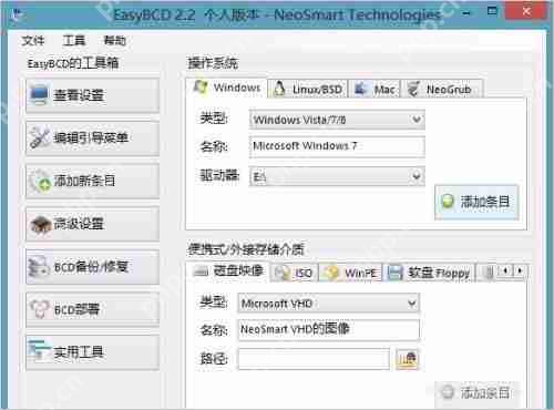 EasyBCD怎么用 EasyBCD引导双系统使用教程