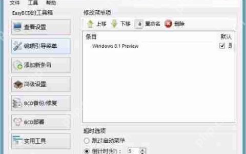 EasyBCD怎么用 EasyBCD引导双系统使用教程