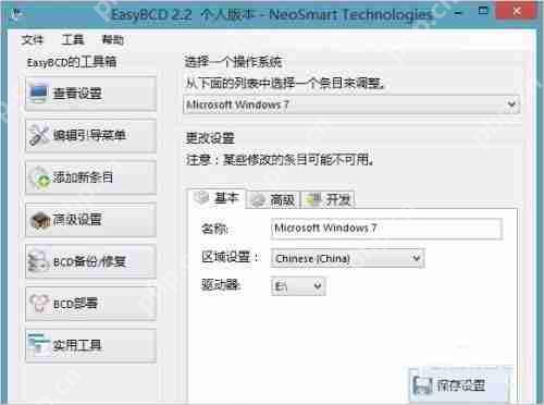 EasyBCD怎么用 EasyBCD引导双系统使用教程