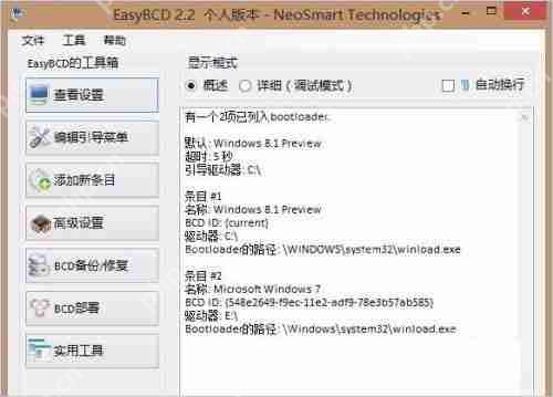 EasyBCD怎么用 EasyBCD引导双系统使用教程