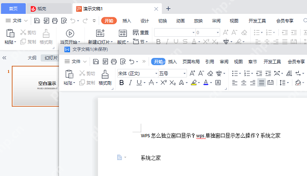 WPS如何设置独立窗口显示?