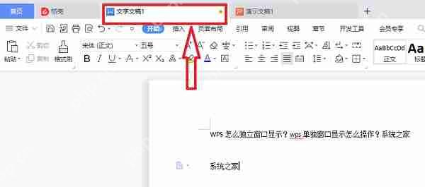 WPS如何设置独立窗口显示?