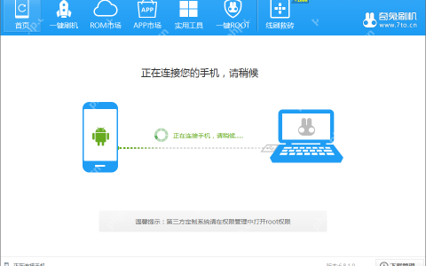 奇兔刷机怎么操作的？奇兔刷机助手使用教程