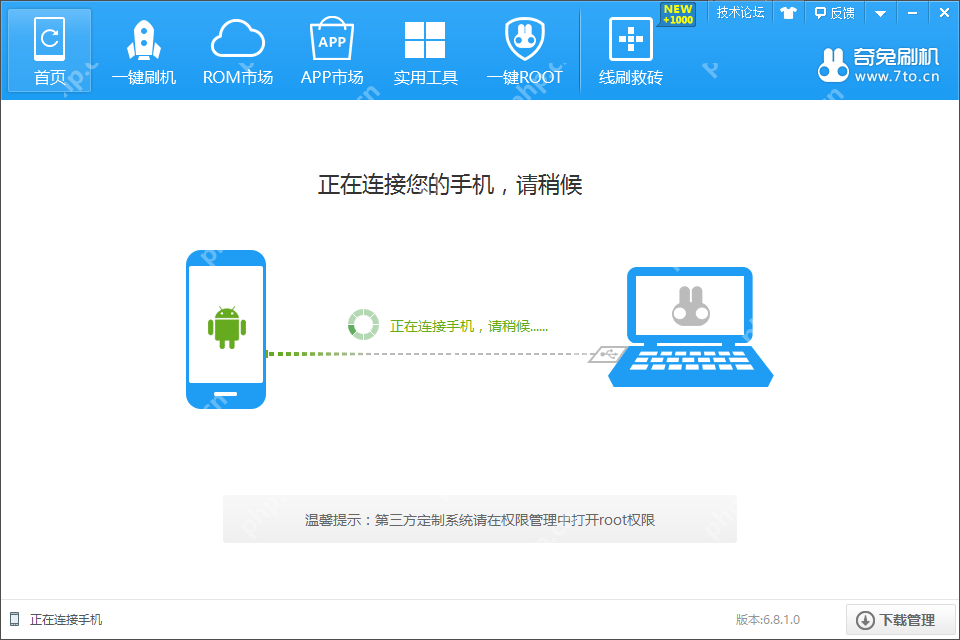 奇兔刷机怎么操作的?奇兔刷机助手使用教程