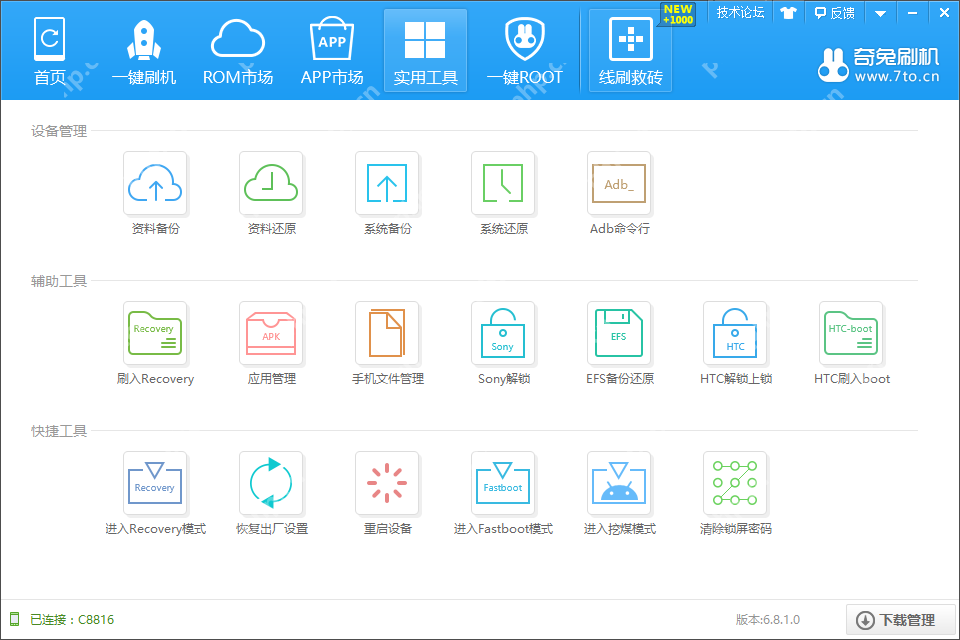 奇兔刷机怎么操作的?奇兔刷机助手使用教程