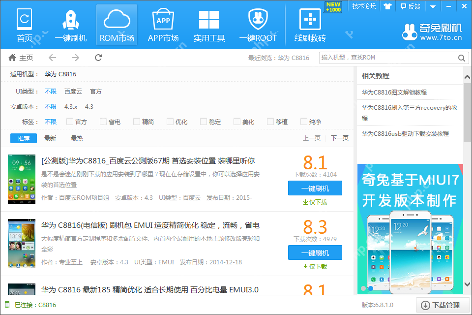 奇兔刷机怎么操作的?奇兔刷机助手使用教程