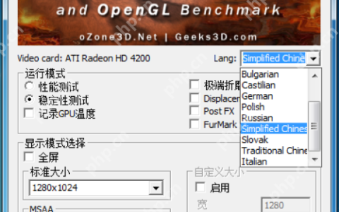 furmark怎么设置中文？furmark中文设置教程
