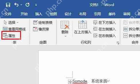 word表格断开到下一页连到上一页怎么操作?