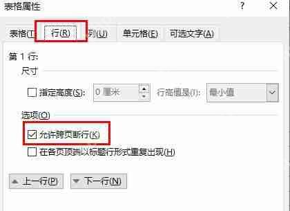 word表格断开到下一页连到上一页怎么操作?