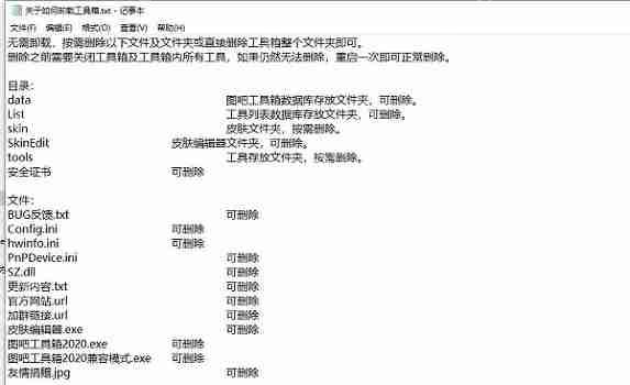 图吧工具箱怎么卸载？详见卸载教程