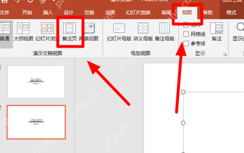 怎么在幻灯片下面添加备注 ppt怎么添加备注