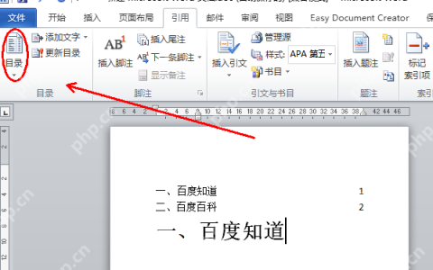 word目录那个点怎么弄_word生成目录的点设置教程