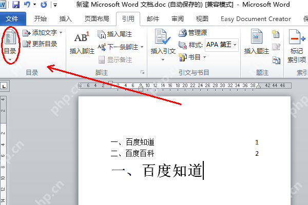 word目录那个点怎么弄_word生成目录的点设置教程