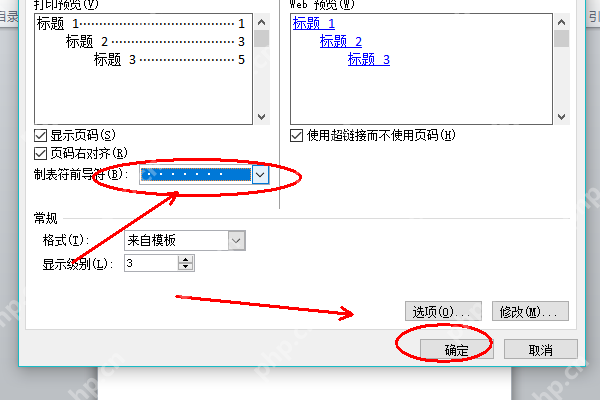 word目录那个点怎么弄_word生成目录的点设置教程