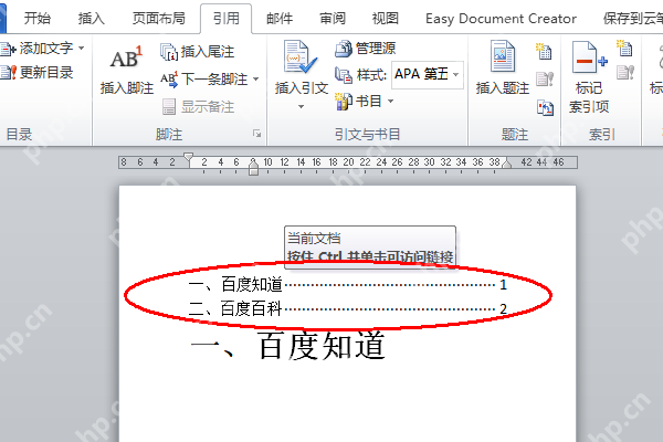 word目录那个点怎么弄_word生成目录的点设置教程