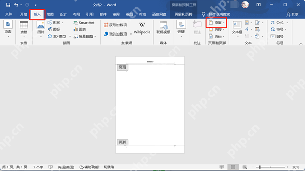 word文档怎么删除页眉页脚的横线?