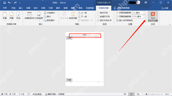 word文档怎么删除页眉页脚的横线?