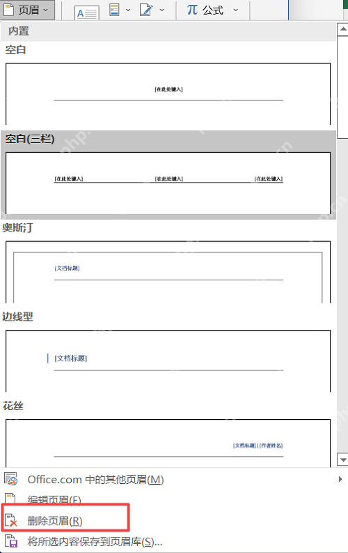 word文档怎么删除页眉页脚的横线?